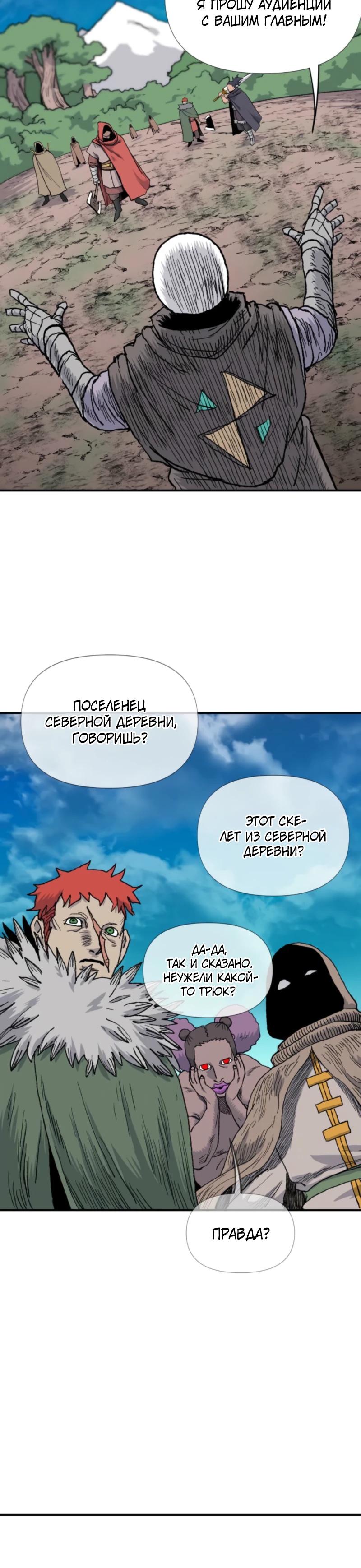 Манга Повесть о скелете-вестнике - Глава 8 Страница 12