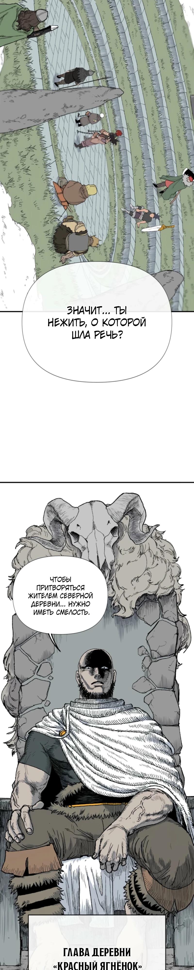 Манга Повесть о скелете-вестнике - Глава 8 Страница 19