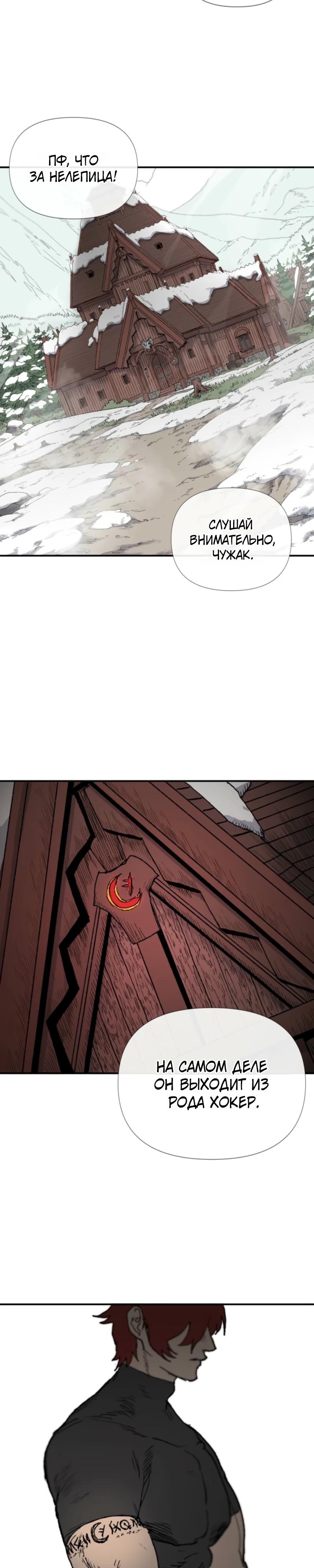 Манга Повесть о скелете-вестнике - Глава 8 Страница 43