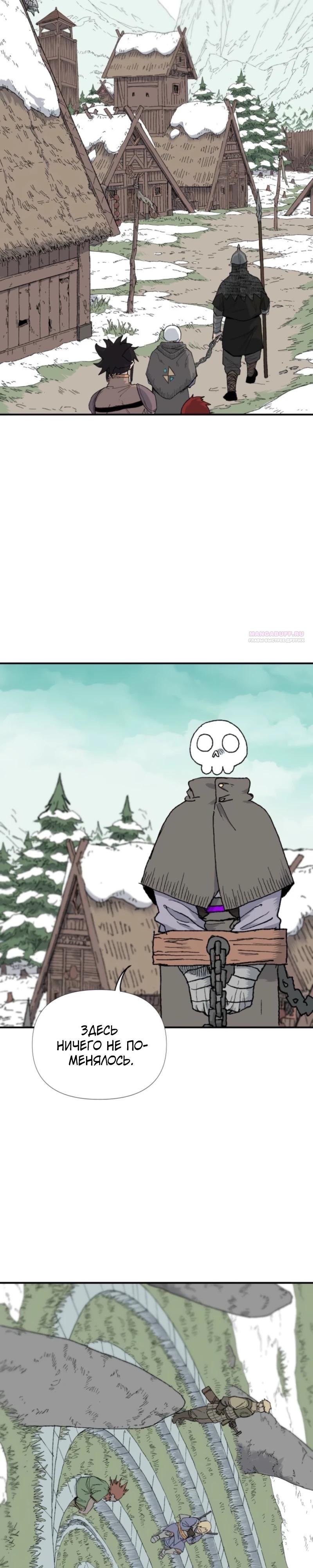 Манга Повесть о скелете-вестнике - Глава 8 Страница 18