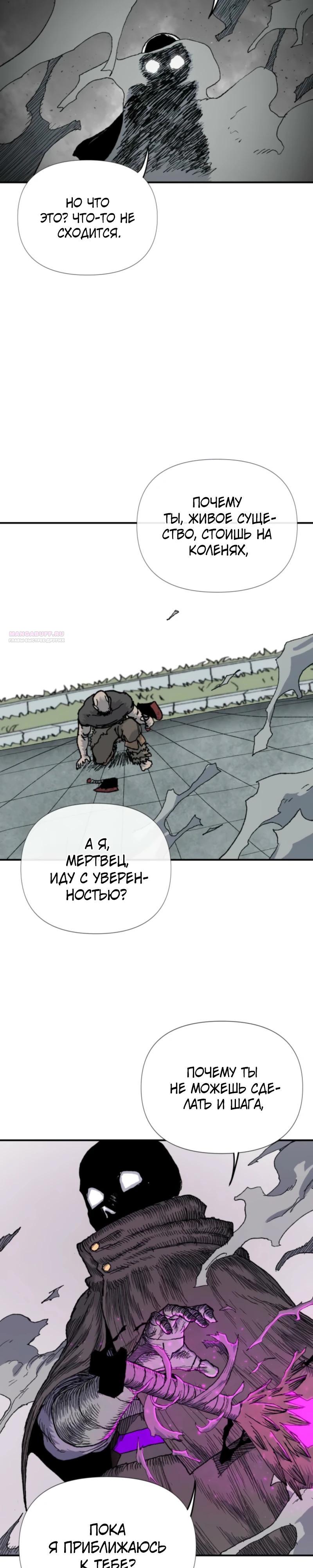 Манга Повесть о скелете-вестнике - Глава 8 Страница 38
