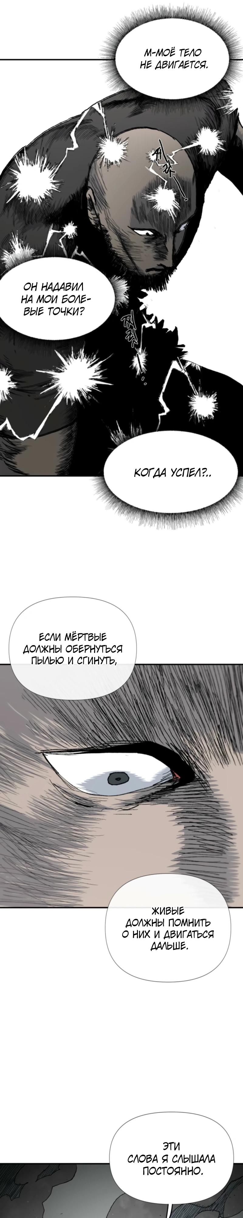 Манга Повесть о скелете-вестнике - Глава 8 Страница 37