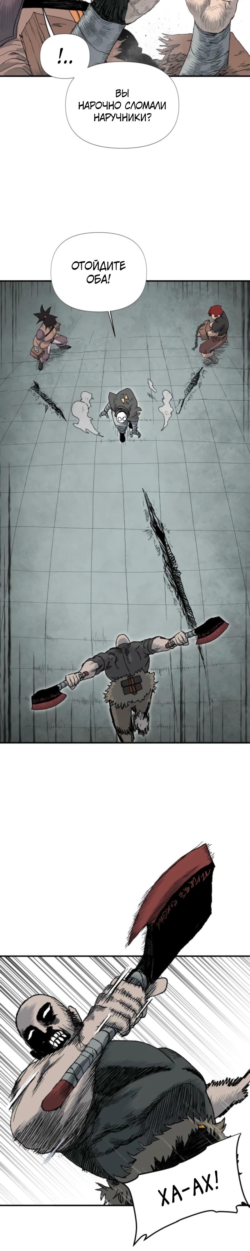 Манга Повесть о скелете-вестнике - Глава 8 Страница 27