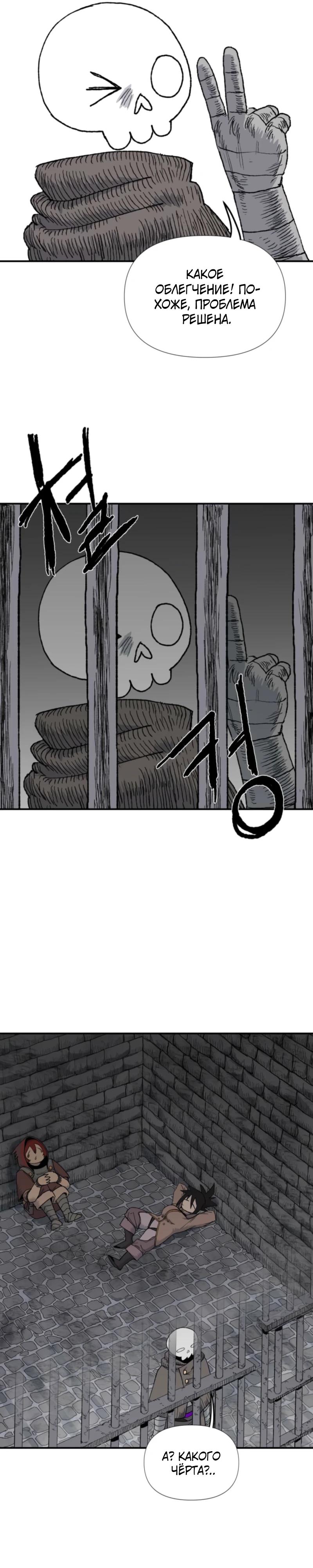 Манга Повесть о скелете-вестнике - Глава 8 Страница 13