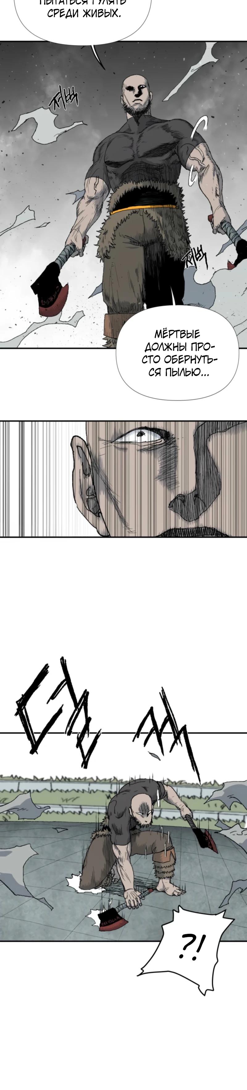 Манга Повесть о скелете-вестнике - Глава 8 Страница 36