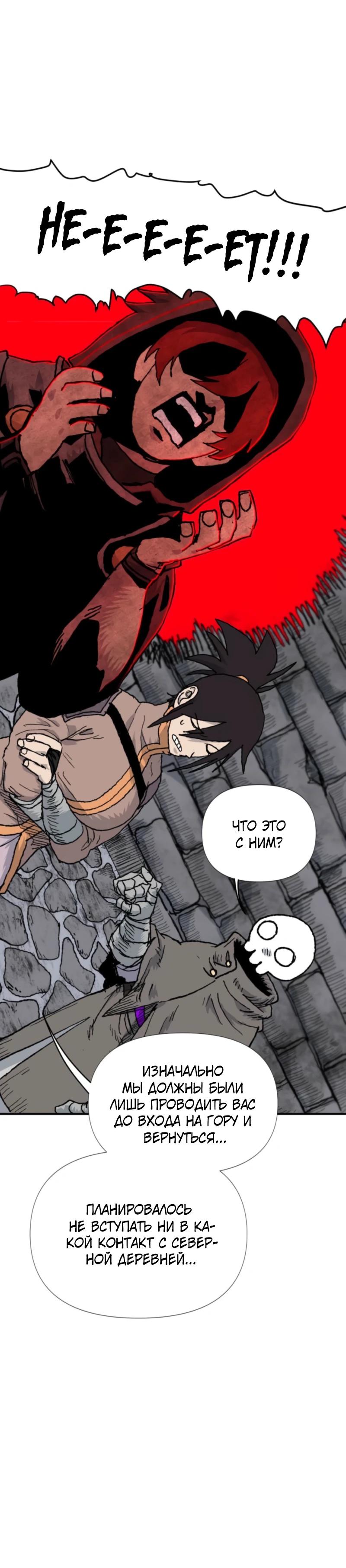 Манга Повесть о скелете-вестнике - Глава 8 Страница 16