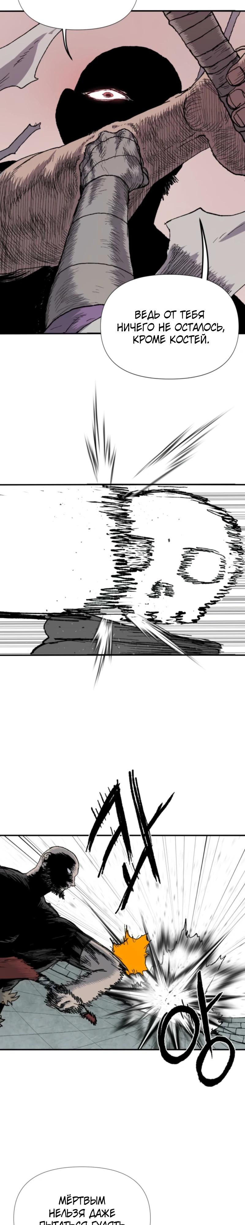Манга Повесть о скелете-вестнике - Глава 8 Страница 35