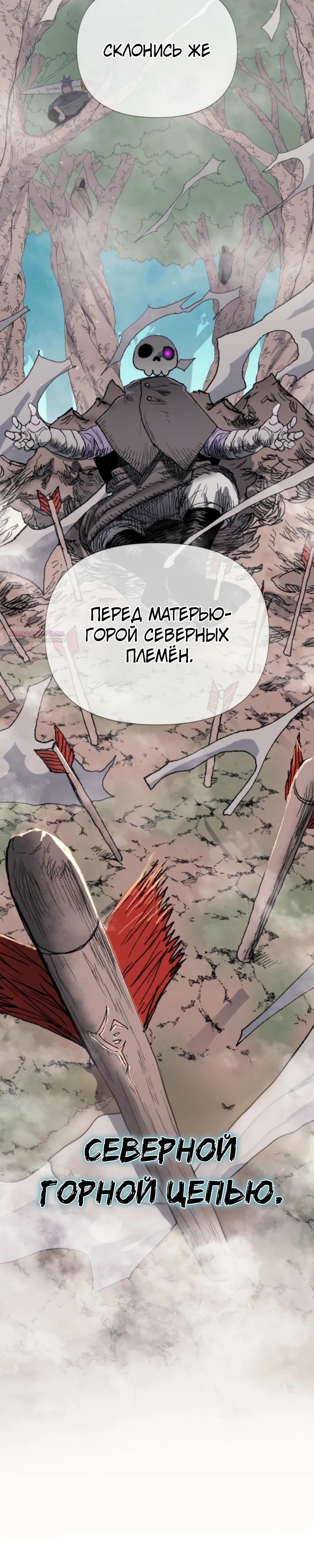 Манга Повесть о скелете-вестнике - Глава 8 Страница 2