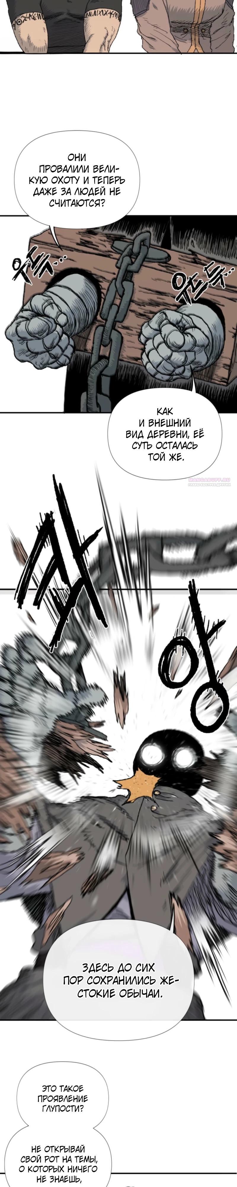 Манга Повесть о скелете-вестнике - Глава 8 Страница 22