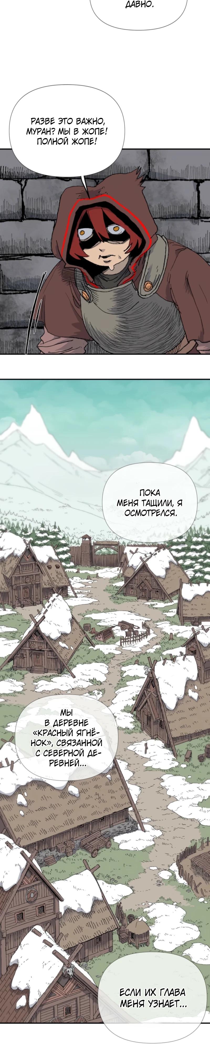 Манга Повесть о скелете-вестнике - Глава 8 Страница 15