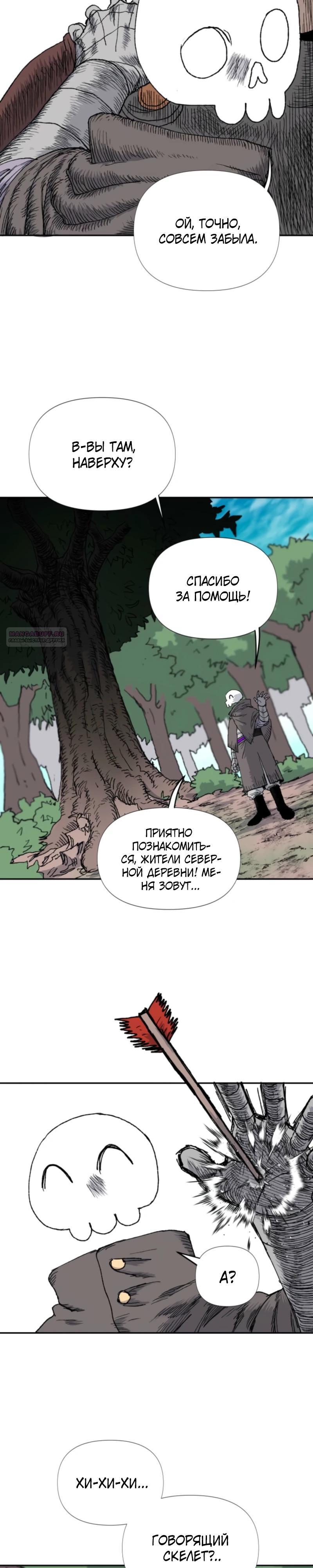 Манга Повесть о скелете-вестнике - Глава 8 Страница 6