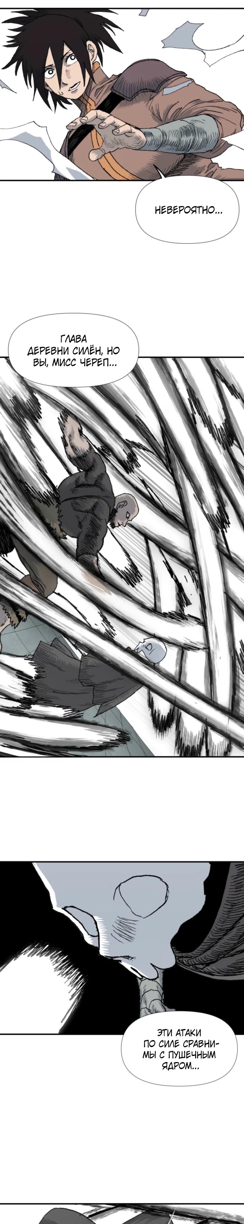 Манга Повесть о скелете-вестнике - Глава 8 Страница 29