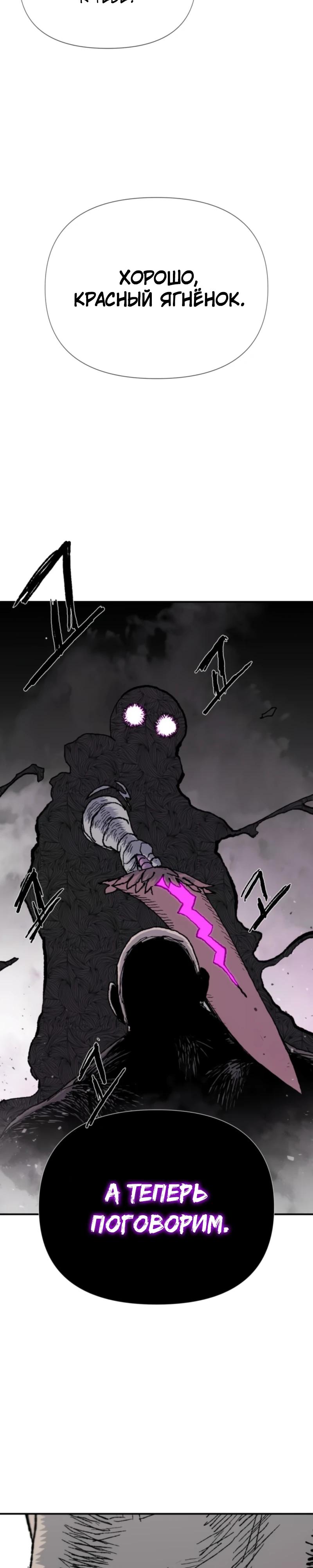 Манга Повесть о скелете-вестнике - Глава 8 Страница 39