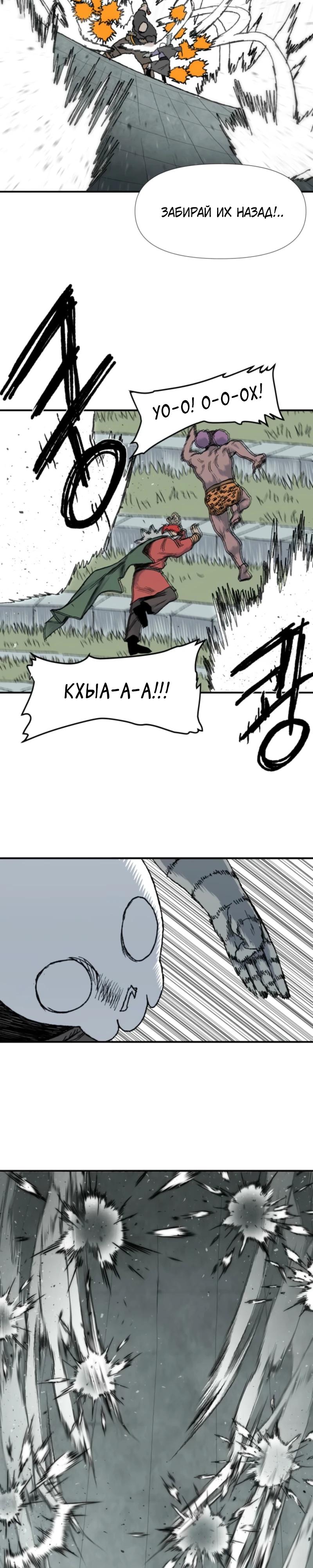 Манга Повесть о скелете-вестнике - Глава 8 Страница 31