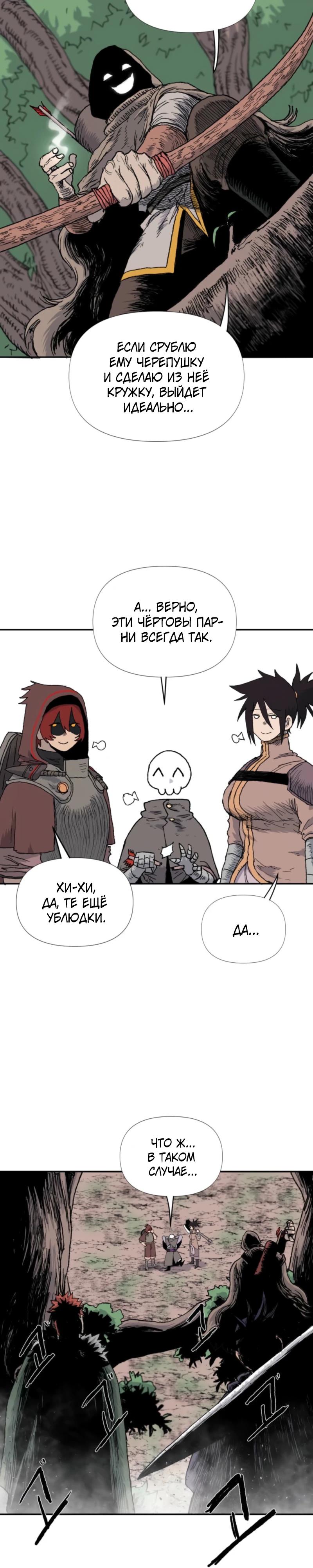 Манга Повесть о скелете-вестнике - Глава 8 Страница 7