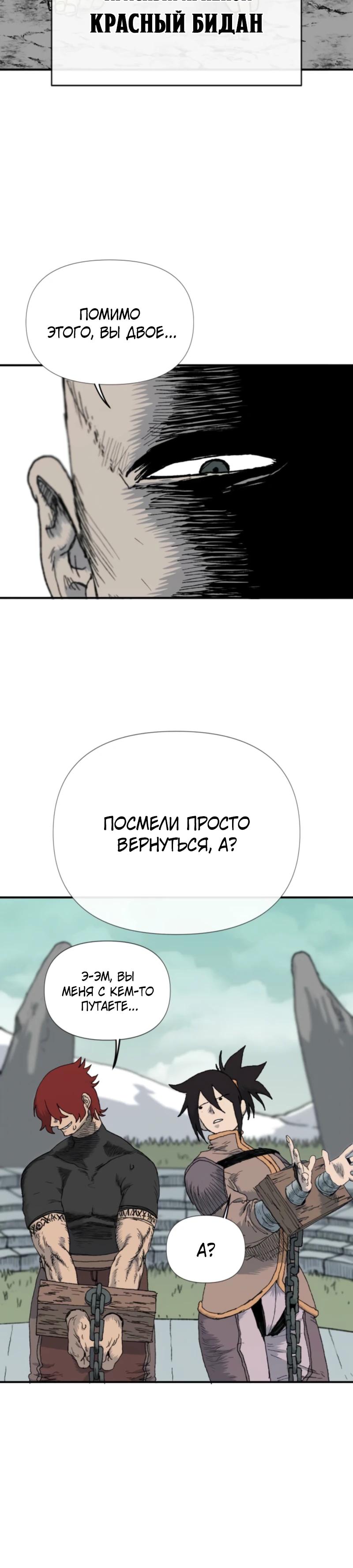 Манга Повесть о скелете-вестнике - Глава 8 Страница 20