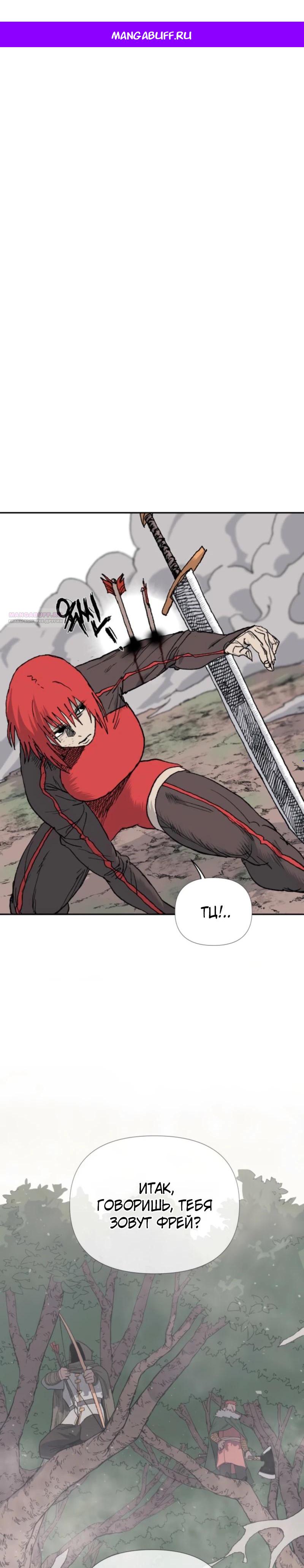 Манга Повесть о скелете-вестнике - Глава 8 Страница 1