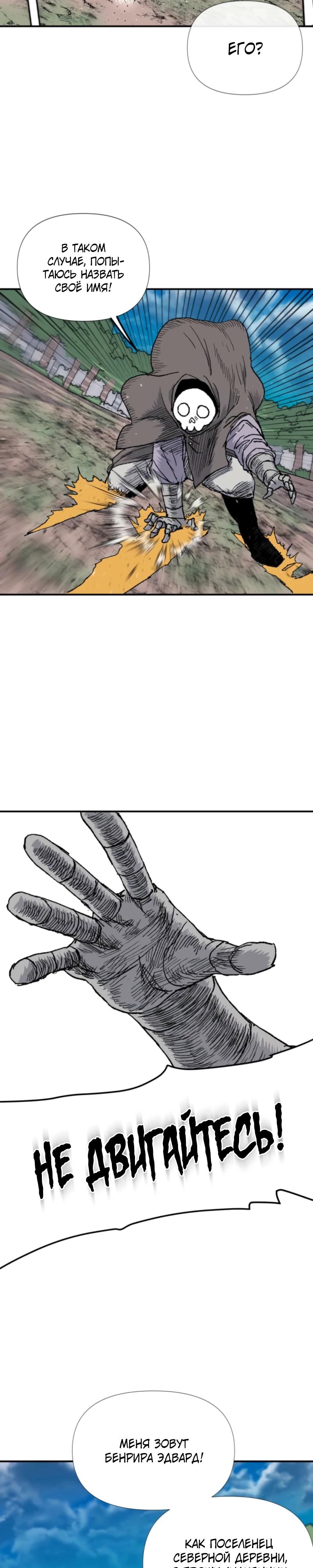 Манга Повесть о скелете-вестнике - Глава 8 Страница 11
