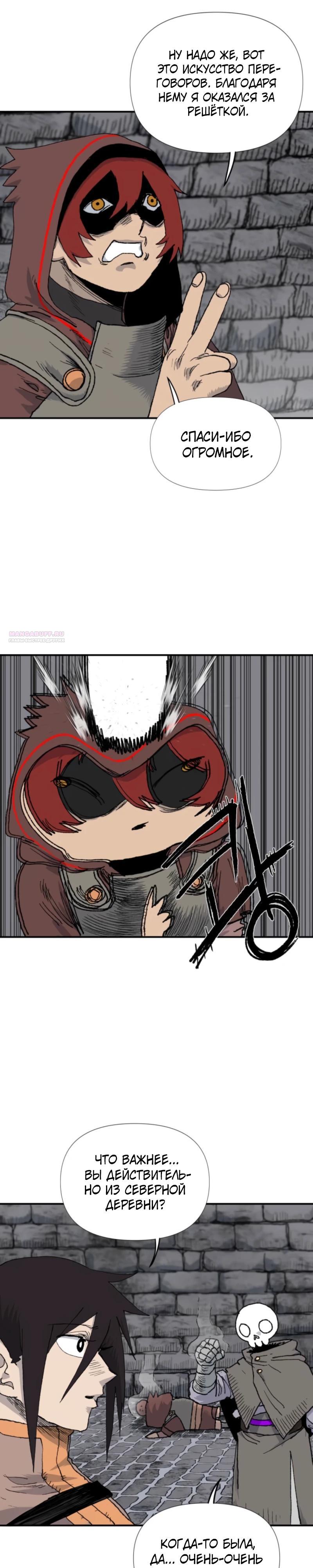 Манга Повесть о скелете-вестнике - Глава 8 Страница 14