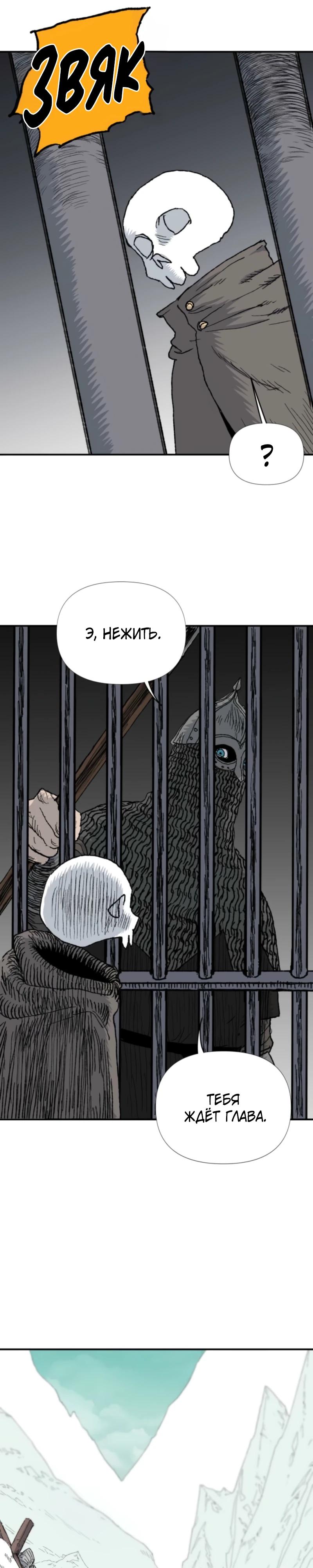 Манга Повесть о скелете-вестнике - Глава 8 Страница 17