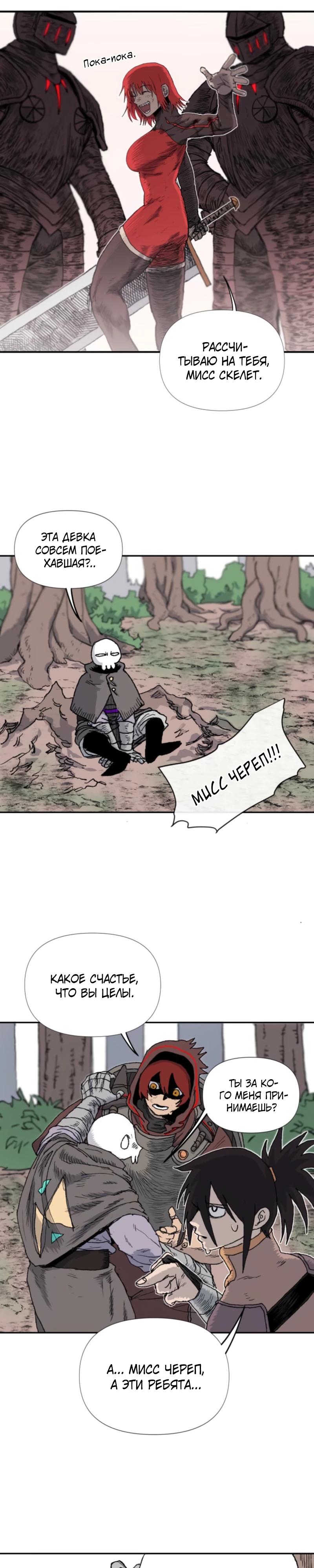 Манга Повесть о скелете-вестнике - Глава 8 Страница 5