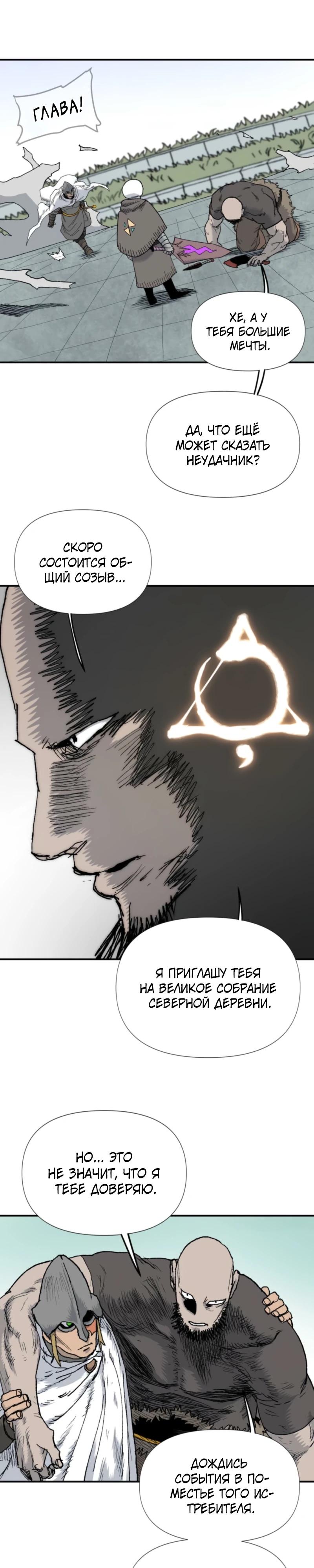 Манга Повесть о скелете-вестнике - Глава 8 Страница 41