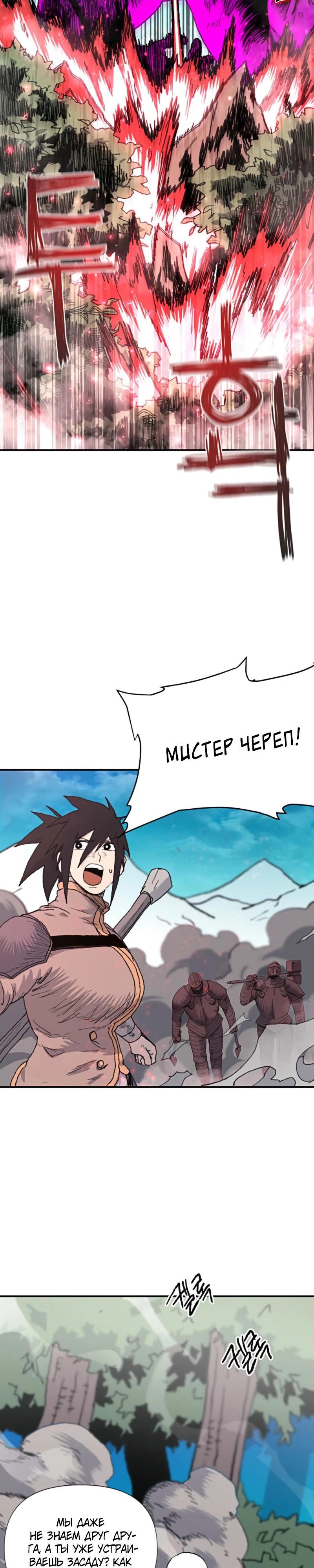 Манга Повесть о скелете-вестнике - Глава 7 Страница 9