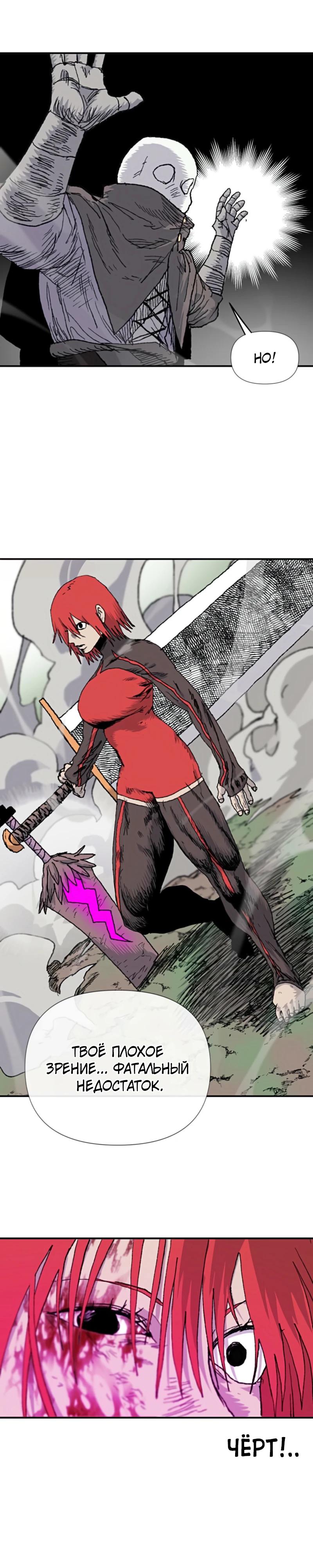 Манга Повесть о скелете-вестнике - Глава 7 Страница 21