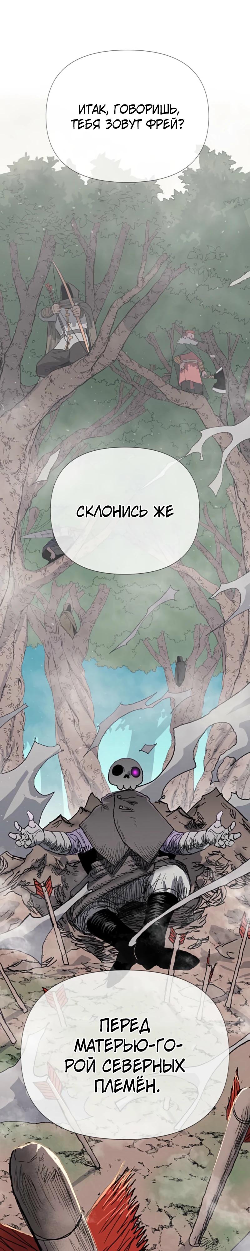 Манга Повесть о скелете-вестнике - Глава 7 Страница 36