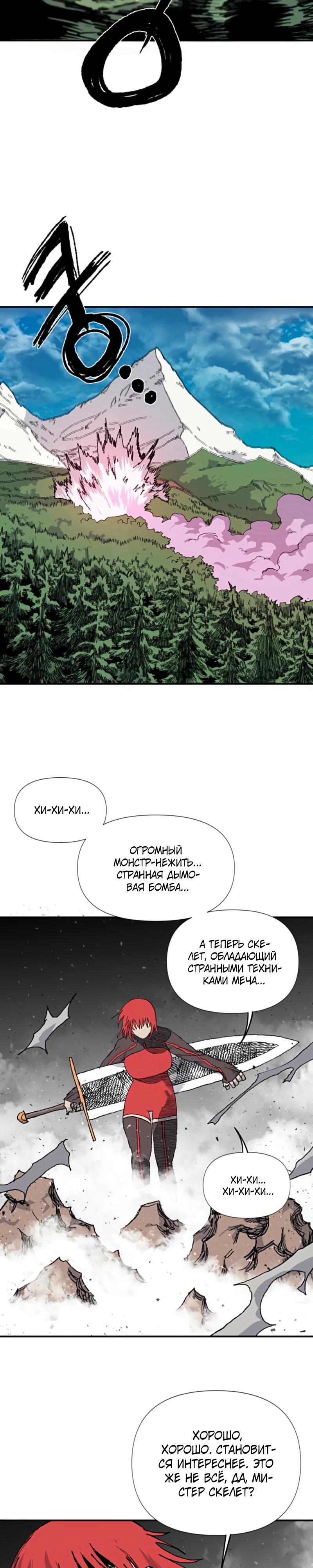 Манга Повесть о скелете-вестнике - Глава 7 Страница 30