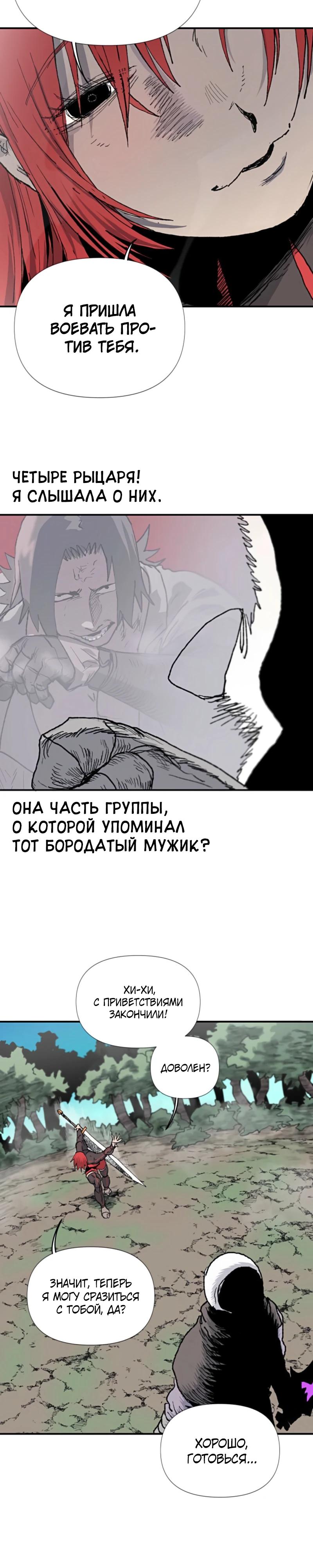 Манга Повесть о скелете-вестнике - Глава 7 Страница 11