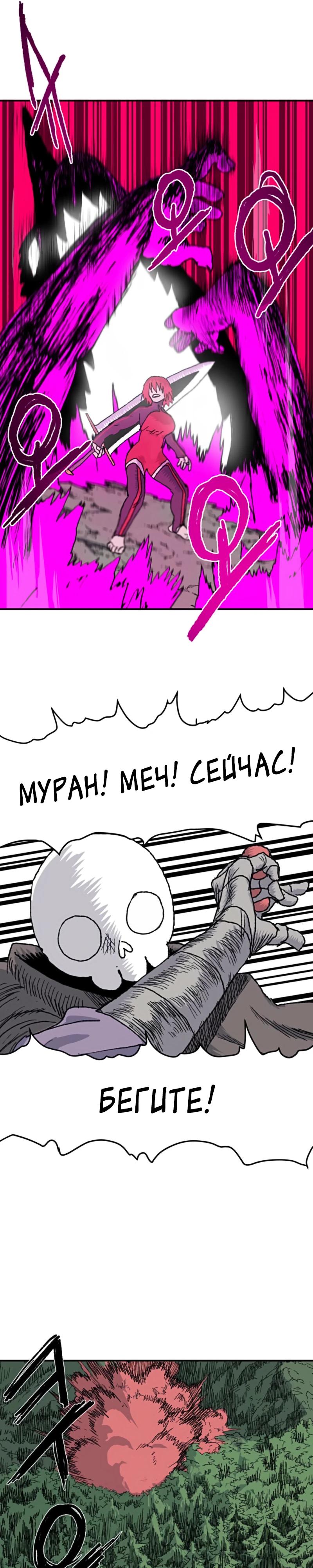 Манга Повесть о скелете-вестнике - Глава 7 Страница 22