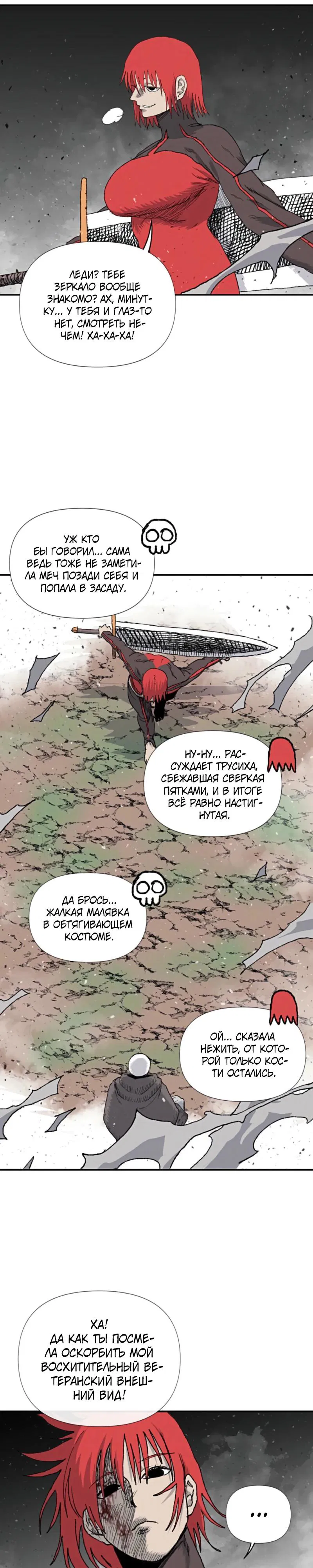 Манга Повесть о скелете-вестнике - Глава 7 Страница 32