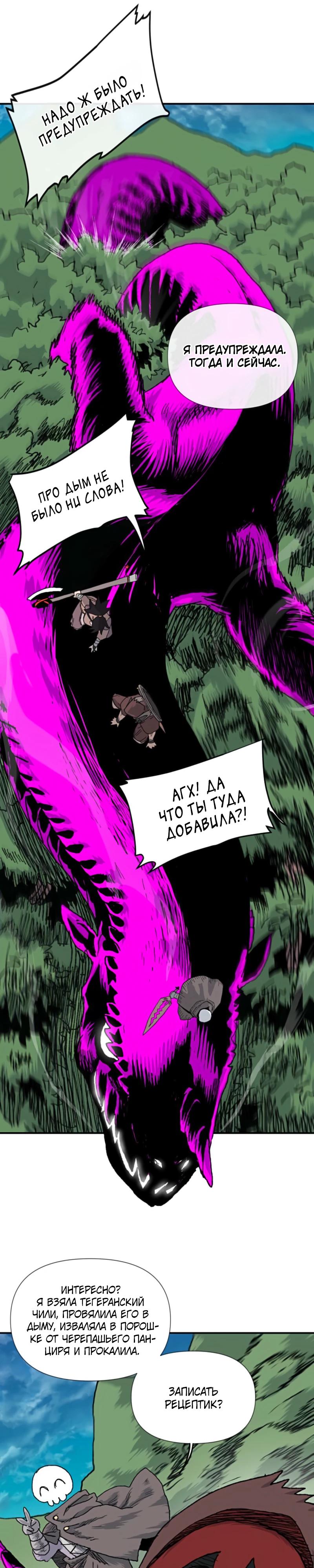 Манга Повесть о скелете-вестнике - Глава 7 Страница 24