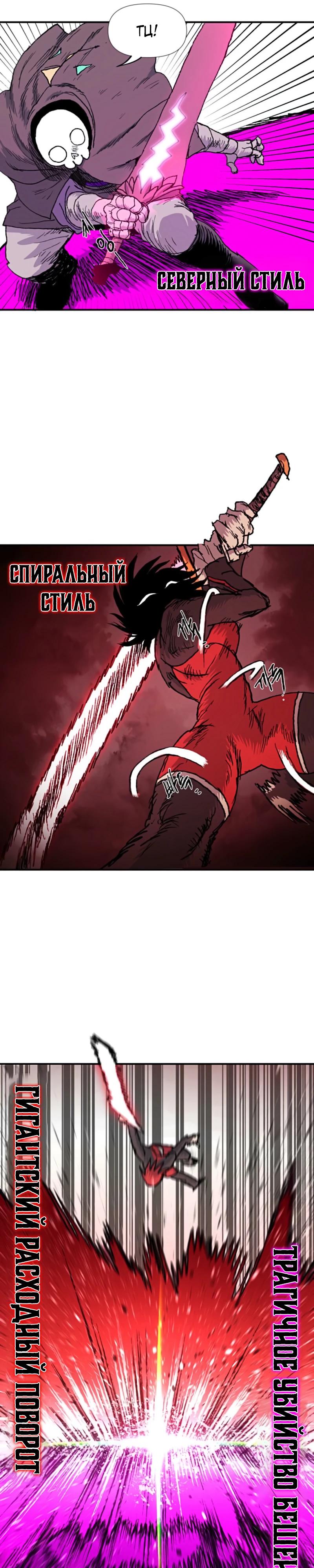 Манга Повесть о скелете-вестнике - Глава 7 Страница 28