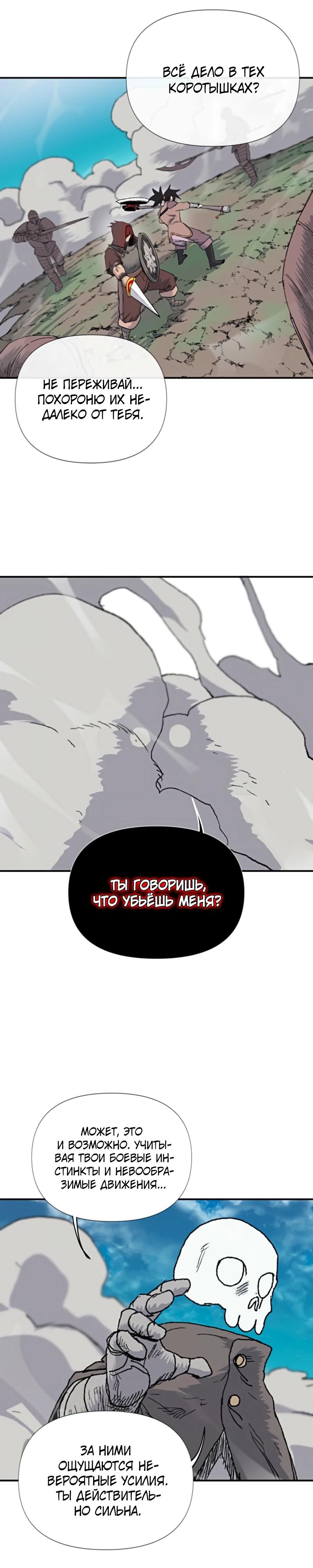 Манга Повесть о скелете-вестнике - Глава 7 Страница 20