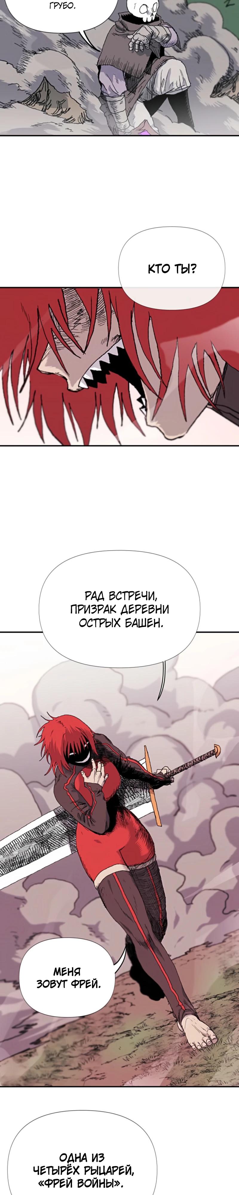 Манга Повесть о скелете-вестнике - Глава 7 Страница 10