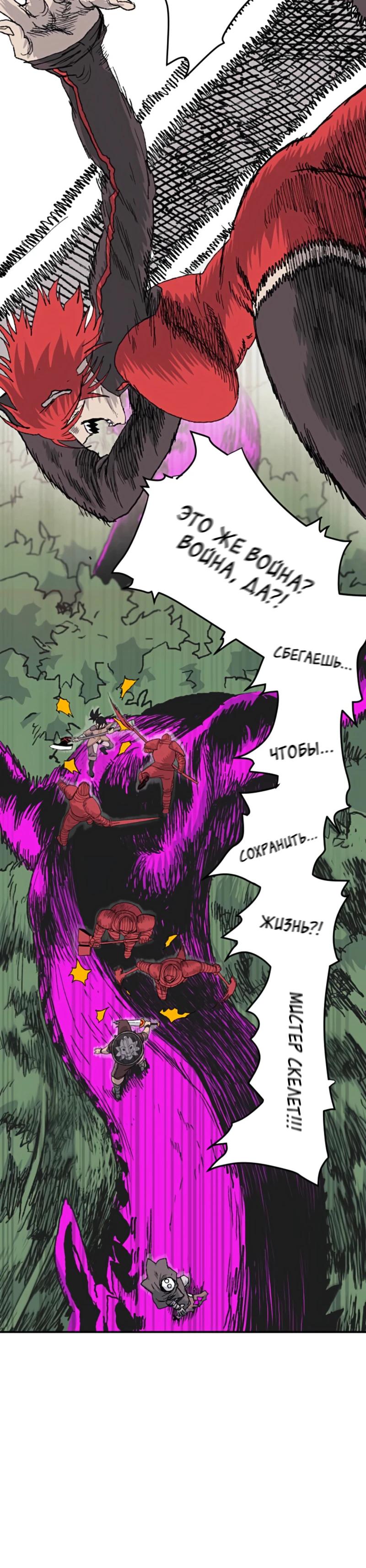 Манга Повесть о скелете-вестнике - Глава 7 Страница 27