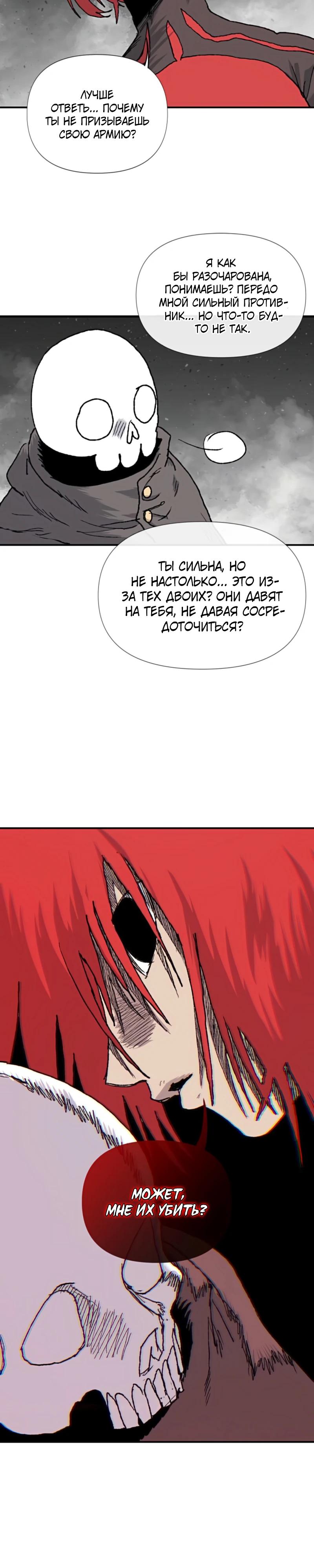 Манга Повесть о скелете-вестнике - Глава 7 Страница 33