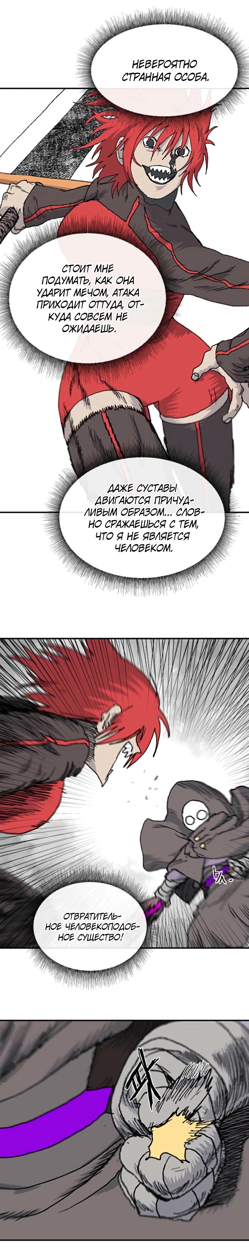 Манга Повесть о скелете-вестнике - Глава 7 Страница 16