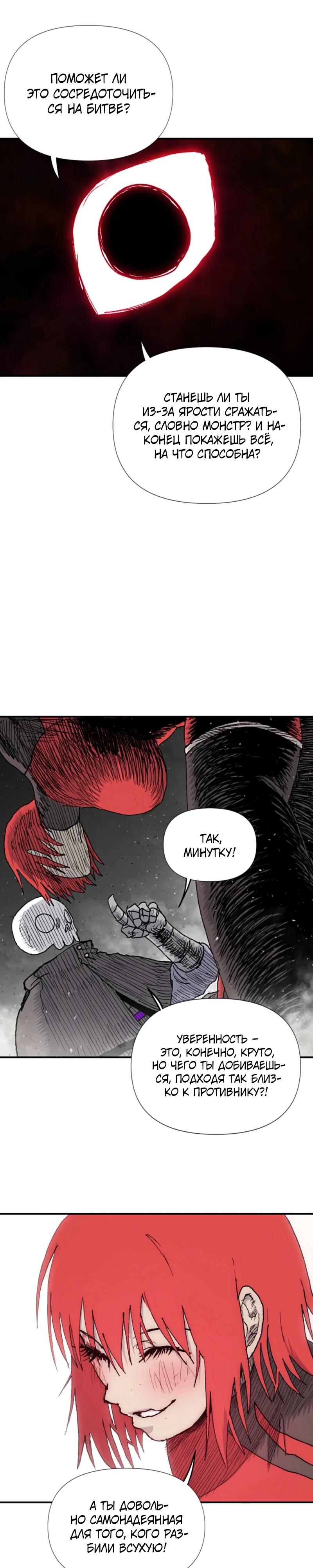 Манга Повесть о скелете-вестнике - Глава 7 Страница 34