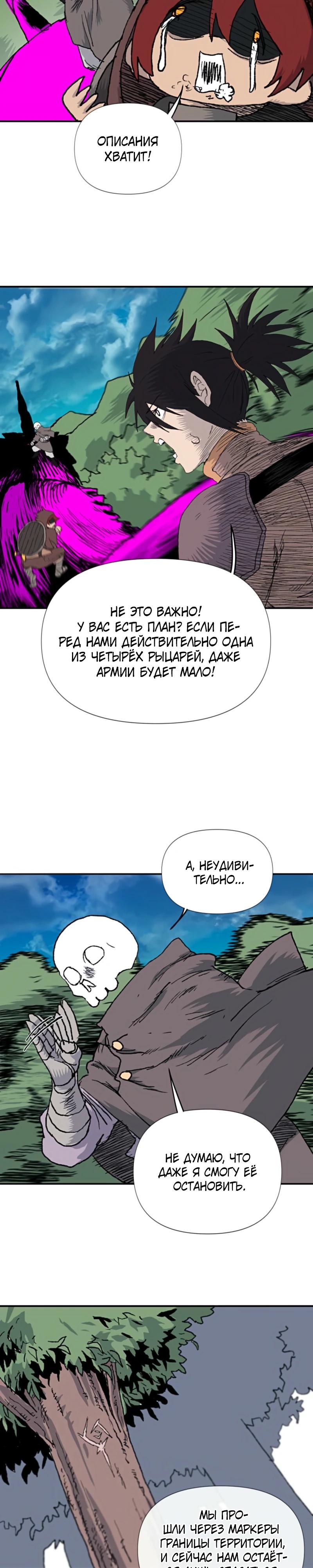 Манга Повесть о скелете-вестнике - Глава 7 Страница 25