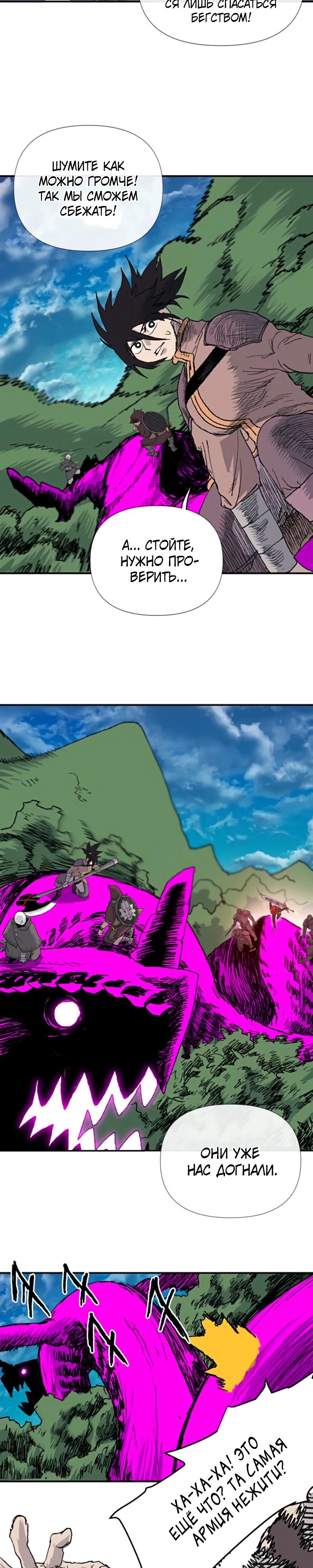 Манга Повесть о скелете-вестнике - Глава 7 Страница 26