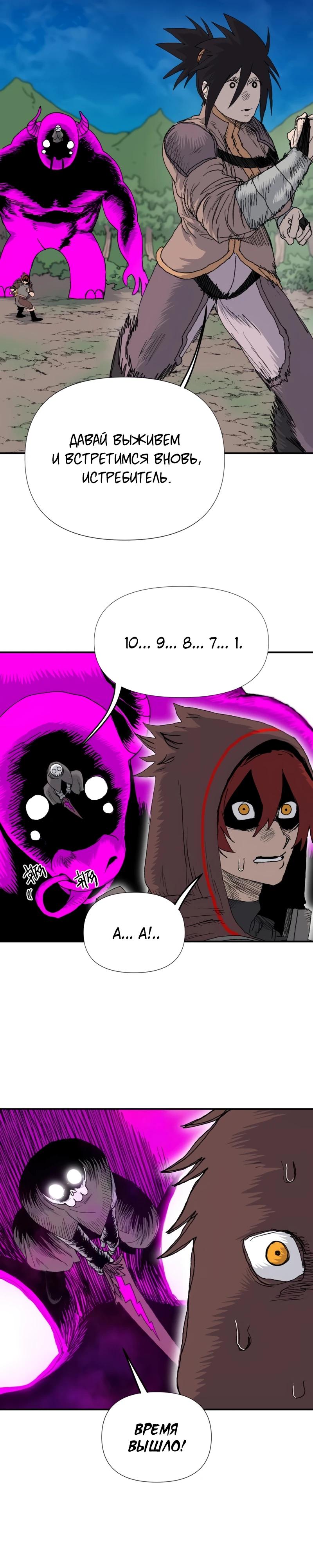 Манга Повесть о скелете-вестнике - Глава 6 Страница 24