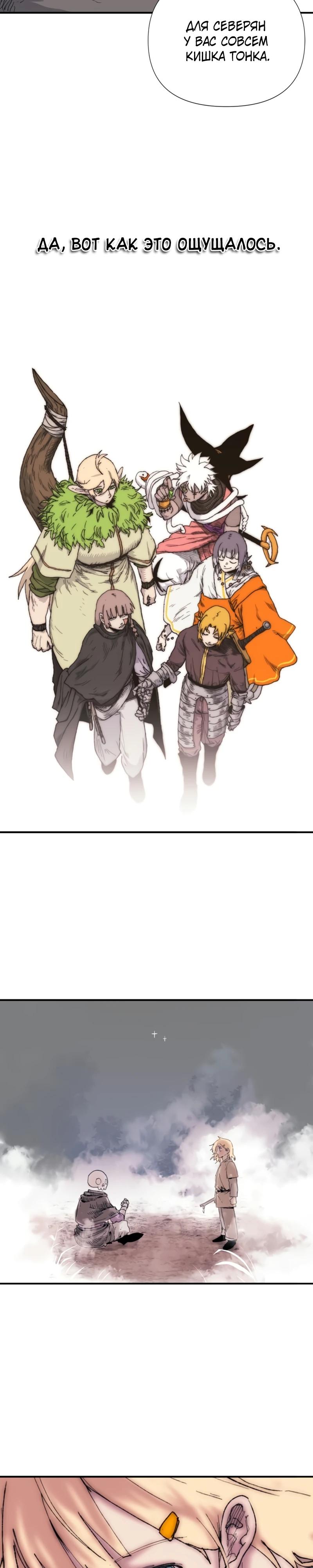 Манга Повесть о скелете-вестнике - Глава 6 Страница 15