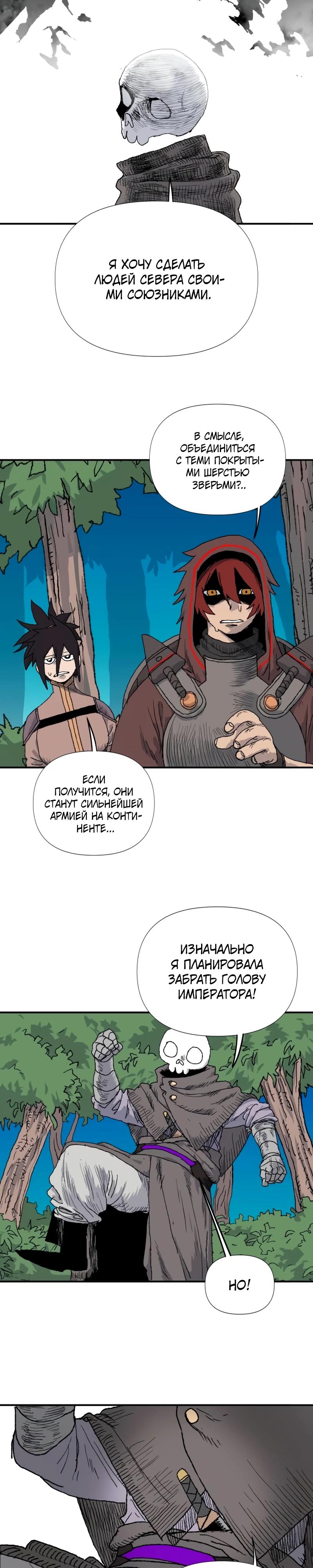 Манга Повесть о скелете-вестнике - Глава 6 Страница 19