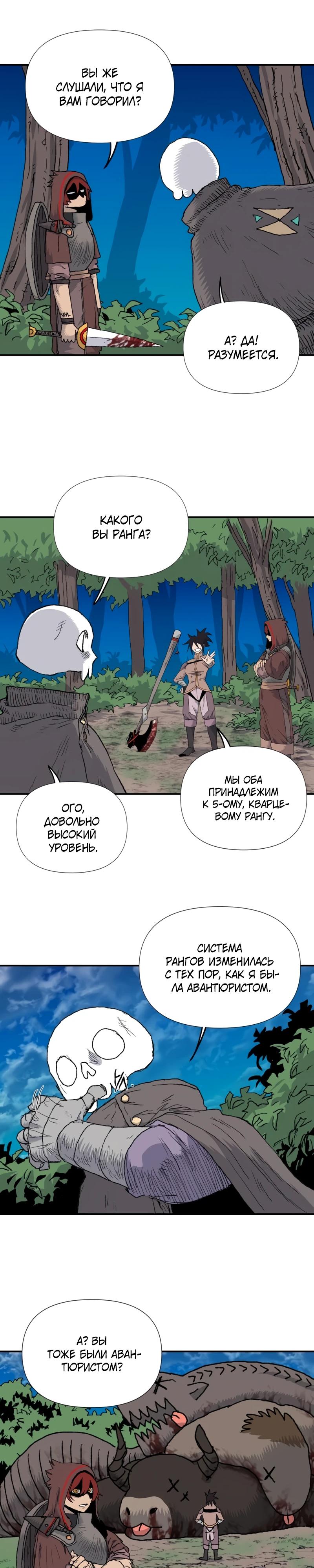 Манга Повесть о скелете-вестнике - Глава 6 Страница 11