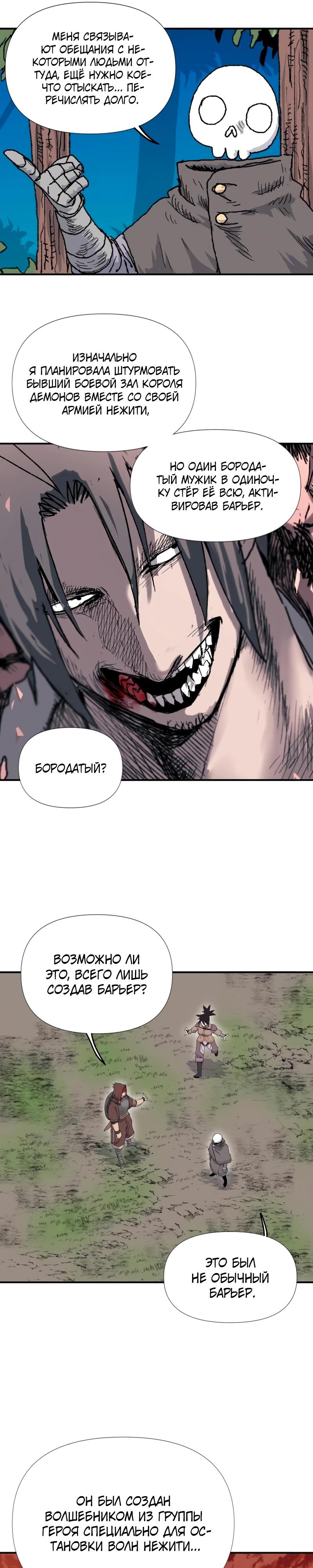 Манга Повесть о скелете-вестнике - Глава 6 Страница 17