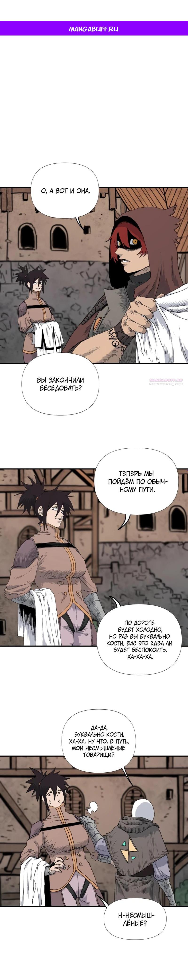 Манга Повесть о скелете-вестнике - Глава 6 Страница 1