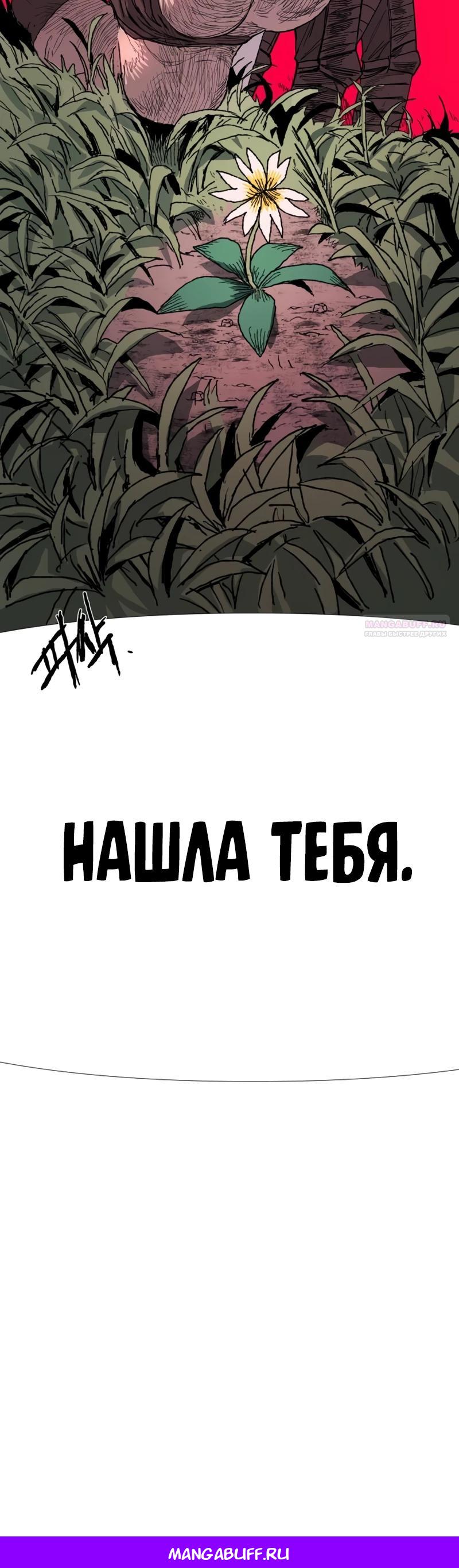 Манга Повесть о скелете-вестнике - Глава 6 Страница 30